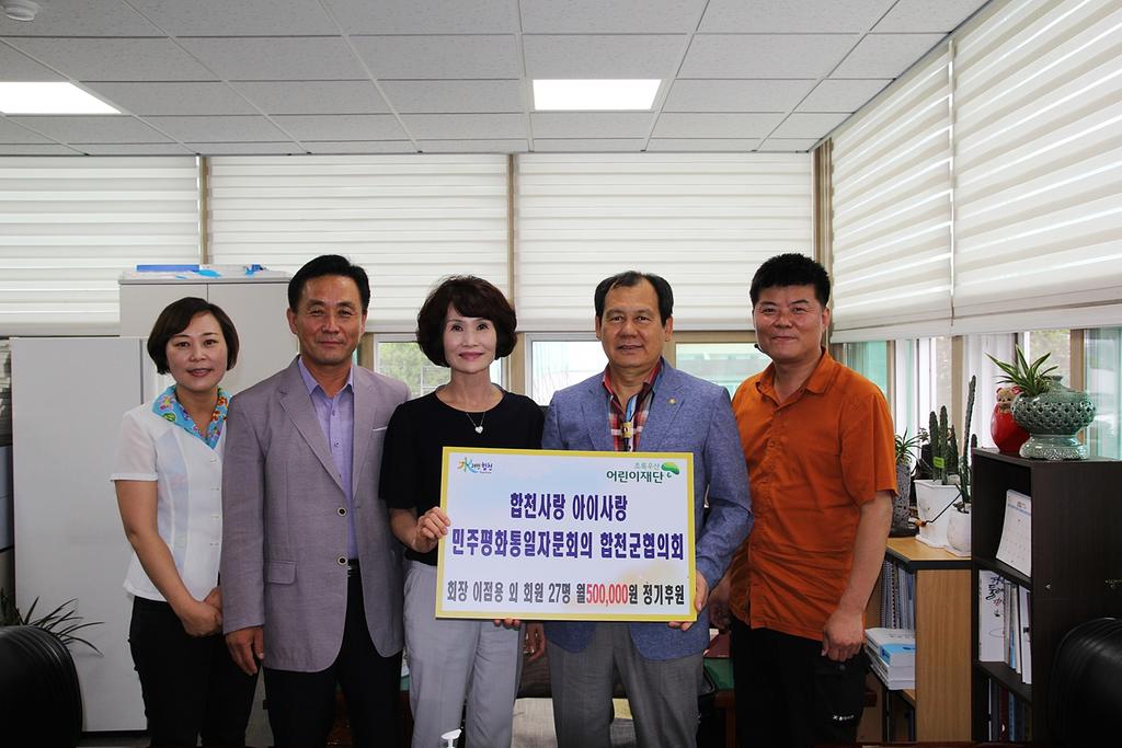 「합천사랑 아이사랑」 400인이 넘는 후원인 생겨