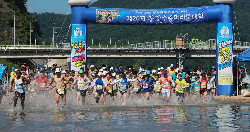 제19회황강수중마라톤대회