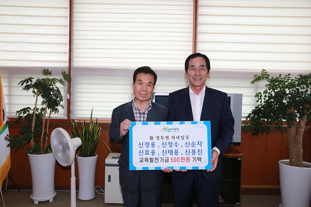 합천군 교육발전기금 5백만원 기탁