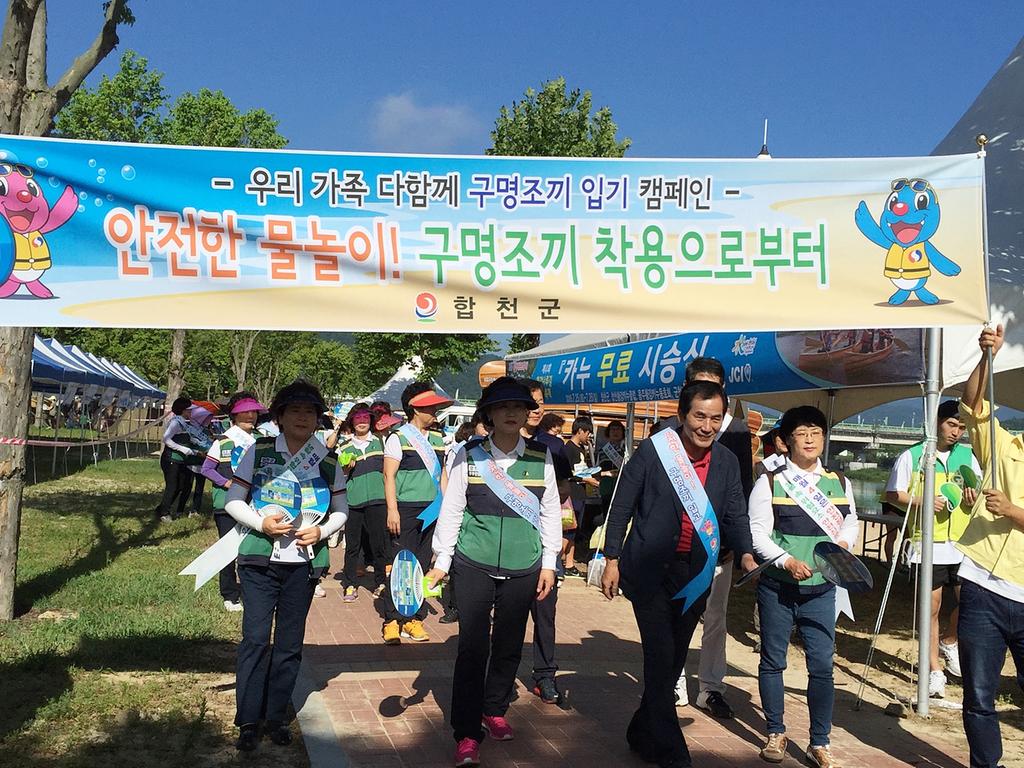 수려한 합천에서 안전한 합천을 즐기세요~