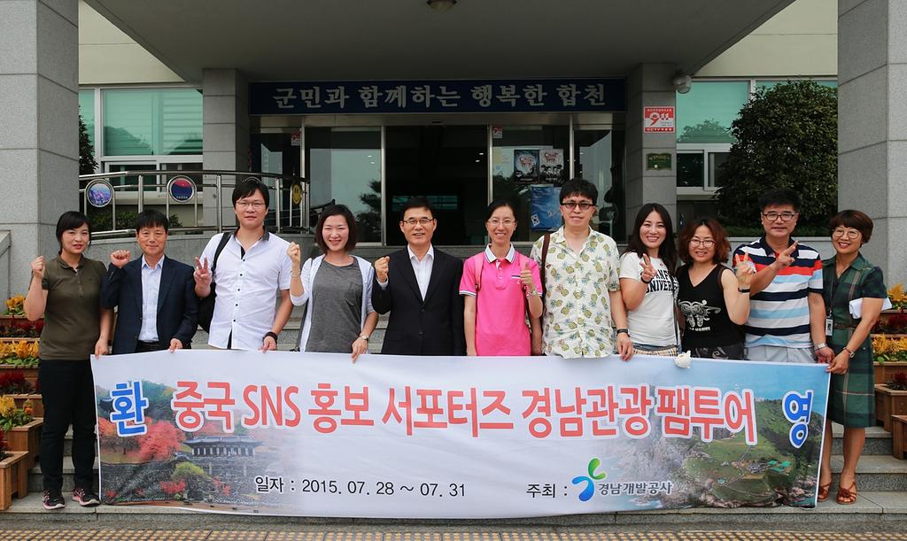 중국 SNS 전문 서포터즈 합천 방문