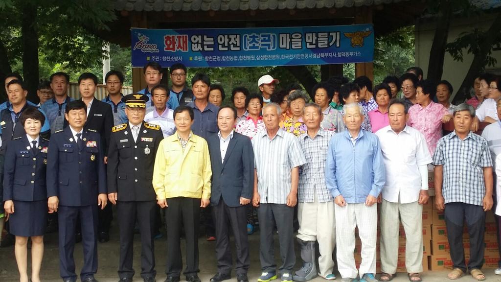 청덕면 초곡마을 ‘화재 없는 안전마을’선정