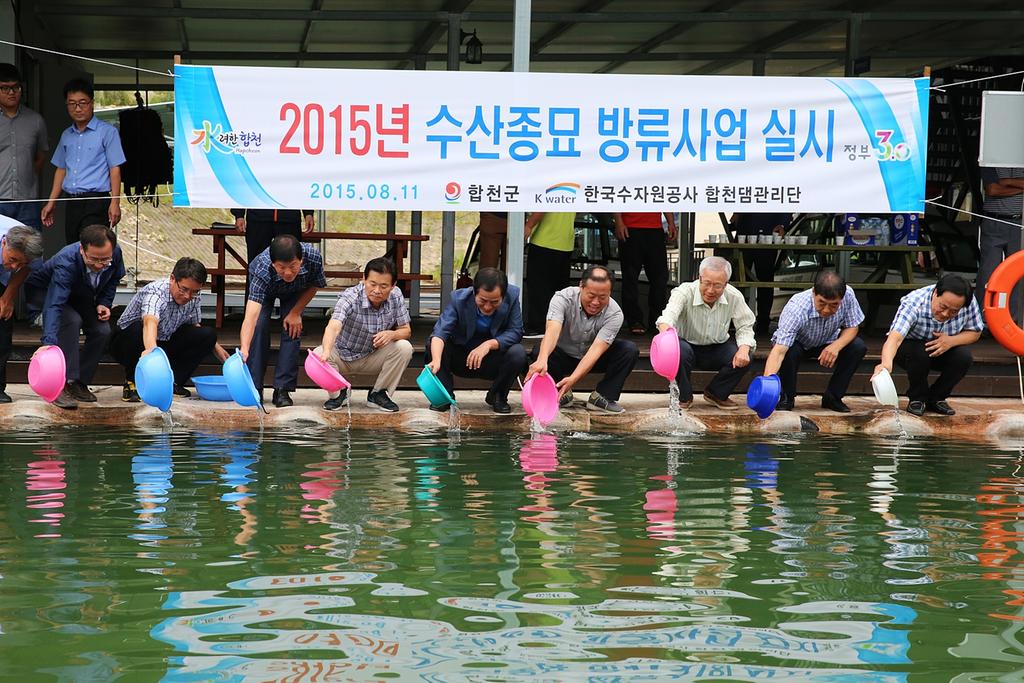 합천군-수자원공사 합동 수산종묘방류 행사 실시해