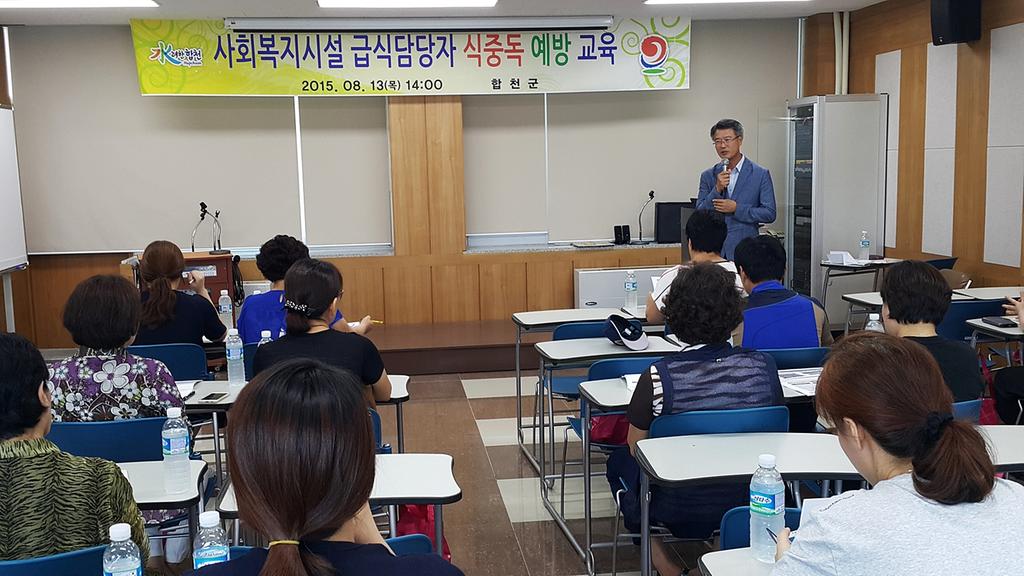 합천군, 50인 미만 집단급식소 관계자 식중독예방 특별교육 
