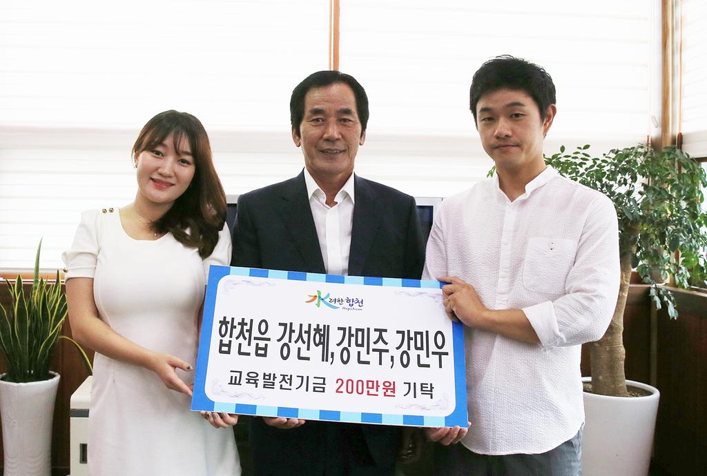 교육발전기금 2백만원 기탁 