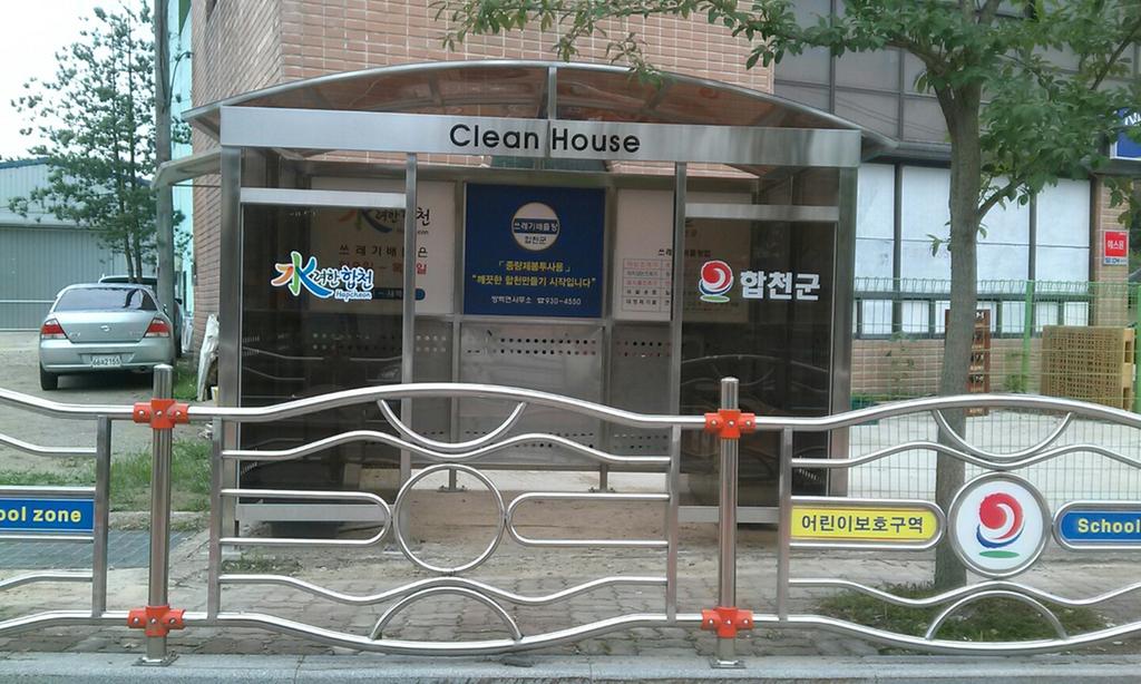 합천군 쌍백면, 환경오염․악취 한번에 해결