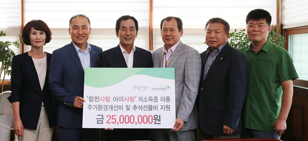초록우산어린이재단, 합천군 아동에게 사랑을 나누다