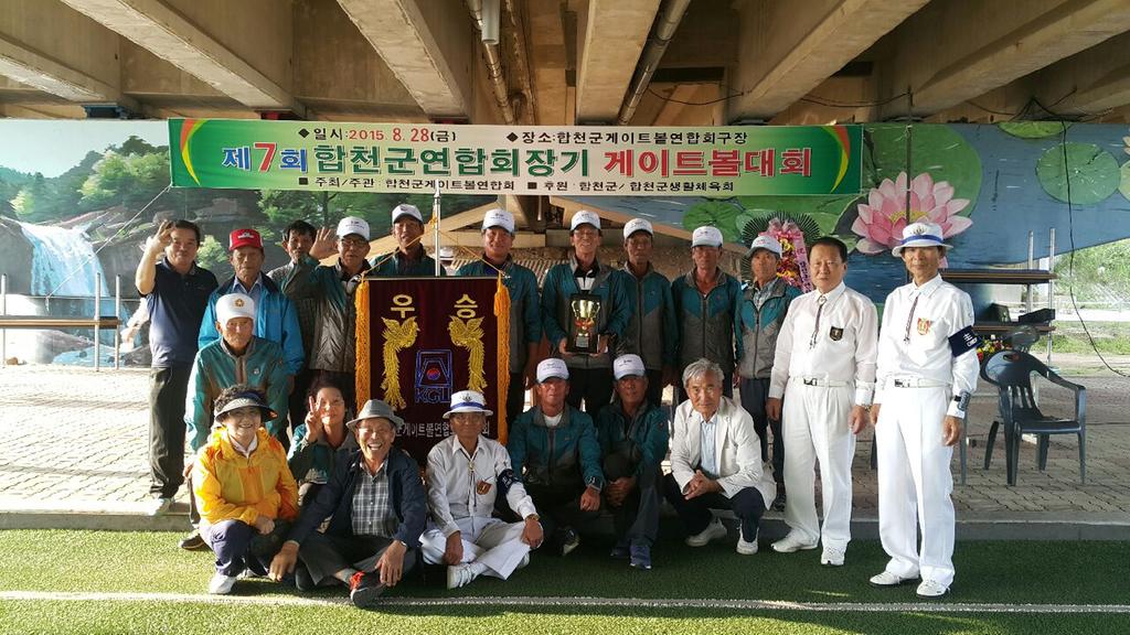 ‘제7회 합천군연합회장기 게이트볼대회