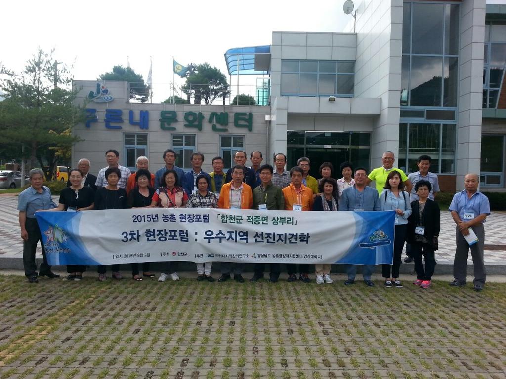 적중면 농촌중심지활성화사업 선진지 견학