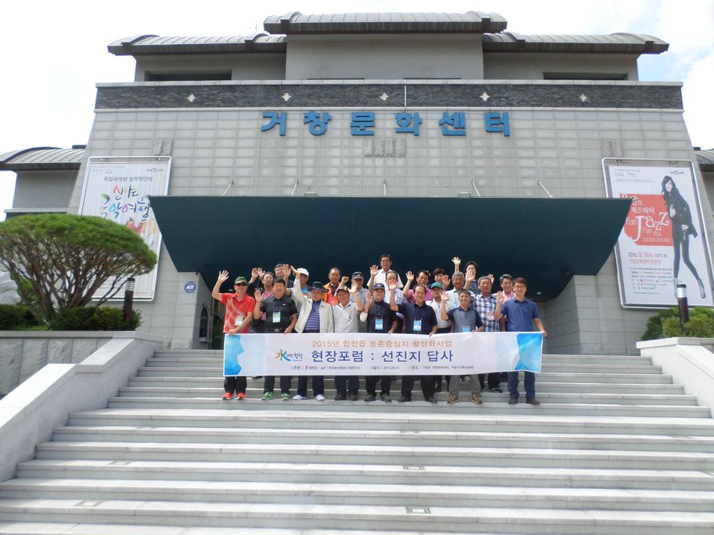 합천읍 농촌중심지활성화사업 선진지 견학