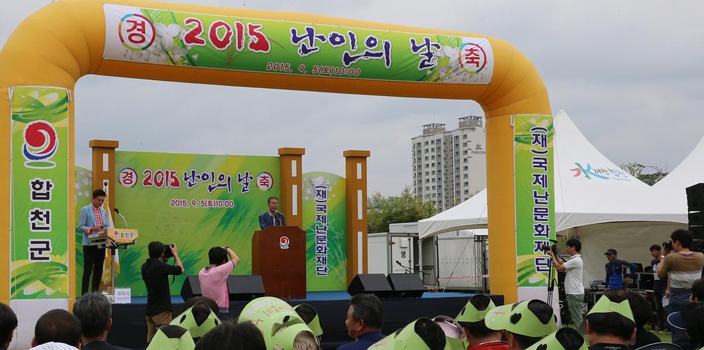 합천에서 2015 전국 난인의날 체육대회 열려