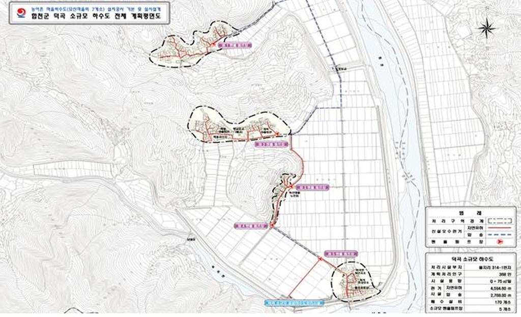 합천군 덕곡 농어촌마을하수도 정비사업 시행