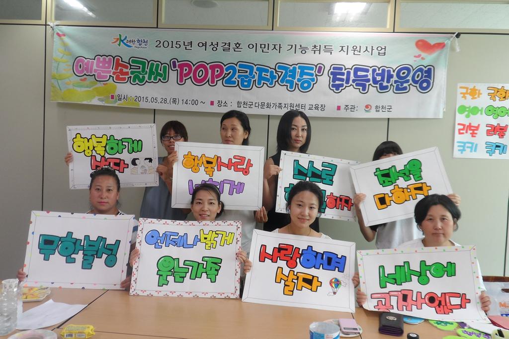 합천군 다문화가족지원센터, 