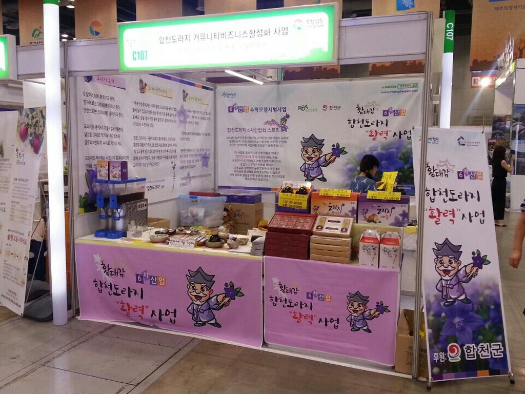 합천 미래농업 6차산업이 열쇠다! 