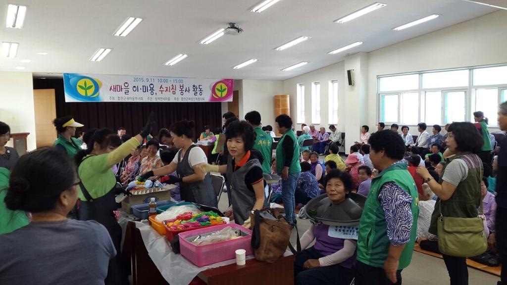 합천군 새마을부녀회 이·미용 봉사 실시