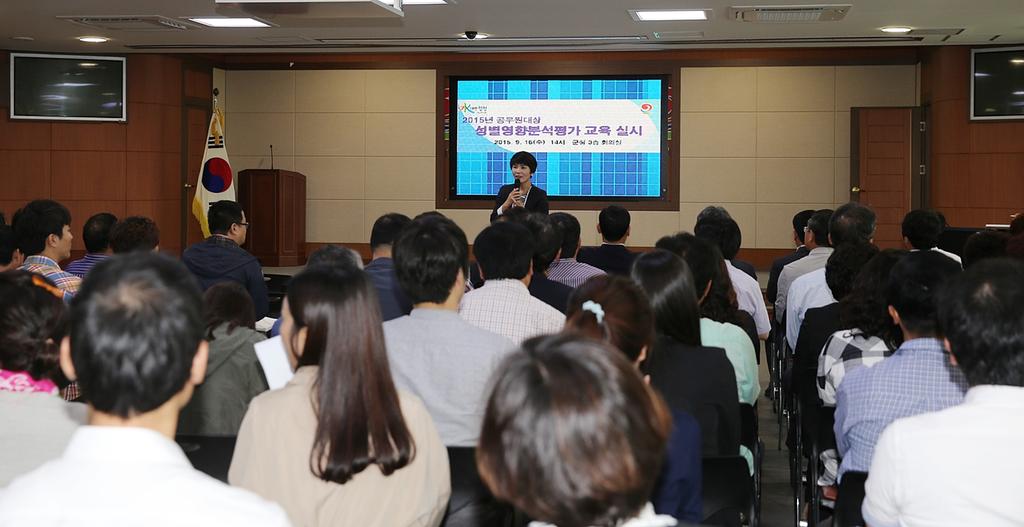 합천군 성별영향분석평가 및 양성평등 교육 실시