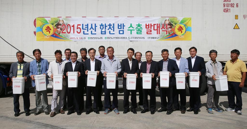 2015년산 합천 밤 수출 발대식 가져