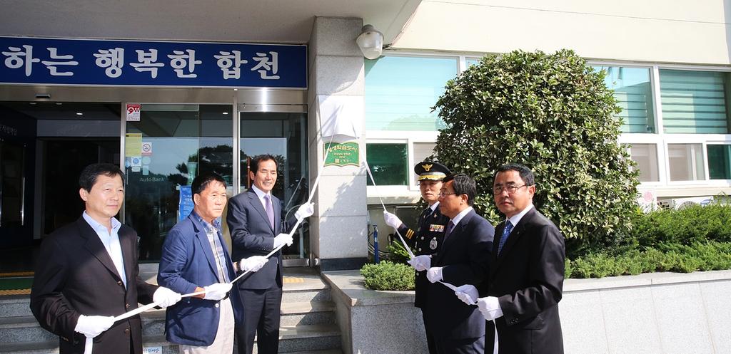 합천군, 협력치안 우수 지자체 선정 현판식 가져