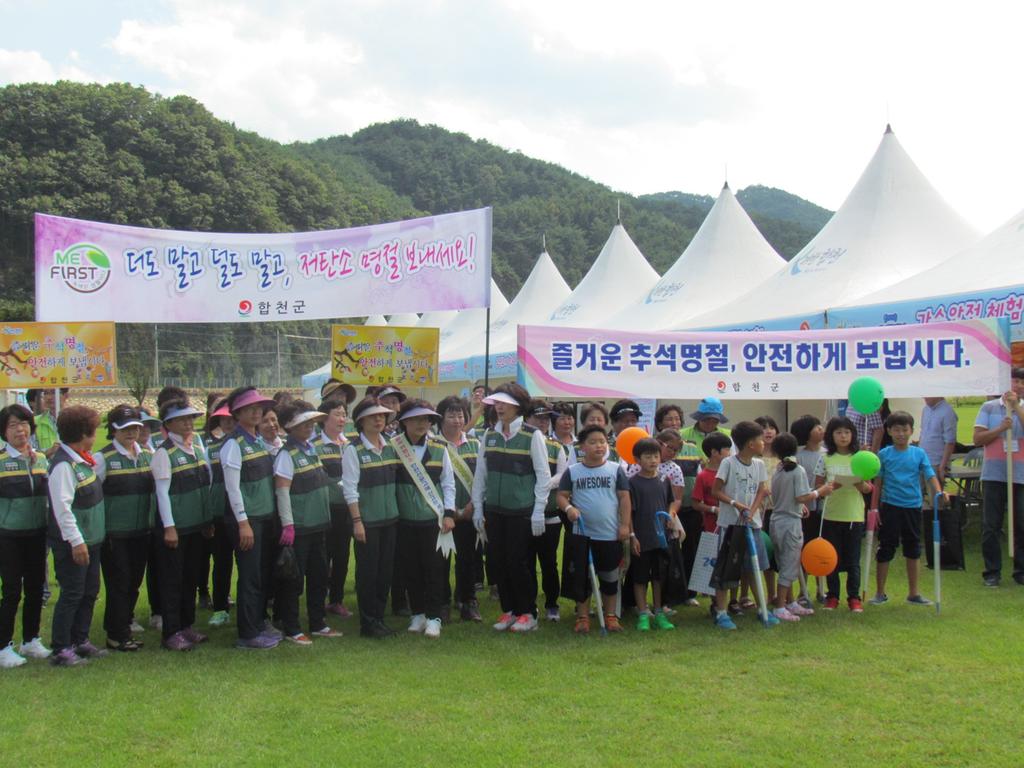 군민여러분! “즐겁고 안전한 추석 보내세요!”