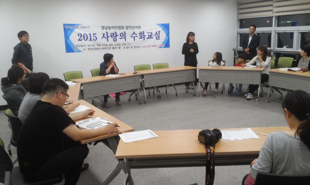 경남농아인협회 합천군지부 사랑의 수화 교실 개강