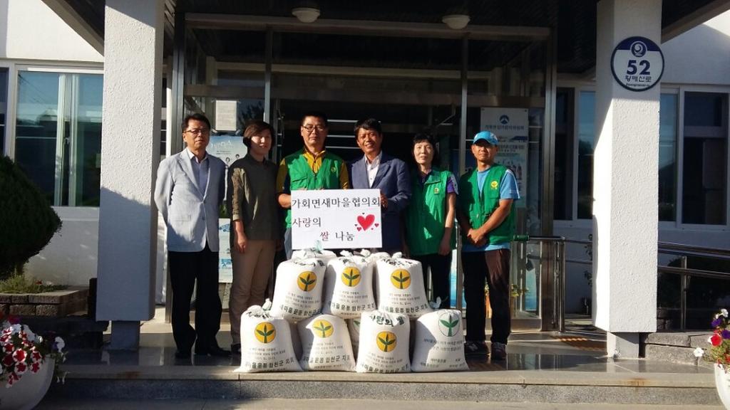 가회면 새마을협의회 사랑의 쌀 기탁