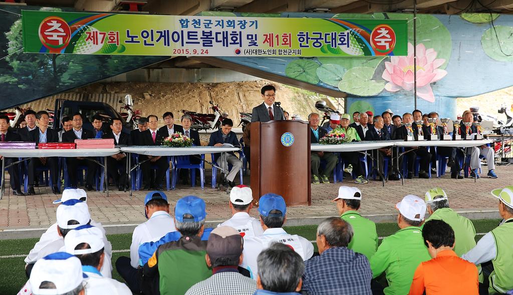 게이트볼대회 및 제1회 한궁대회 개최