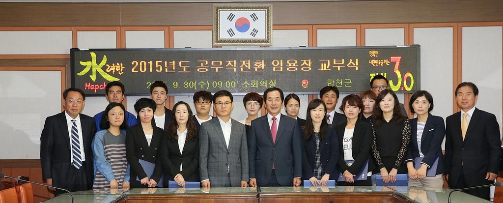 합천군, 2018년까지 비정규직 근로자 정규직 전부 전환