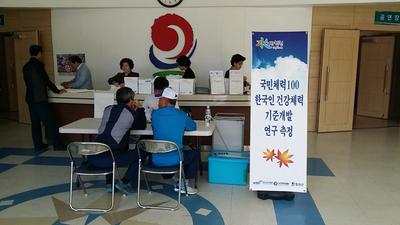 국민체력100 한국인 건강체력 기준개발