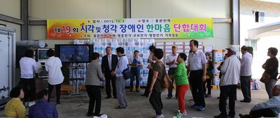 「합천군 시․청각 장애인」한마음 단합대회 개최