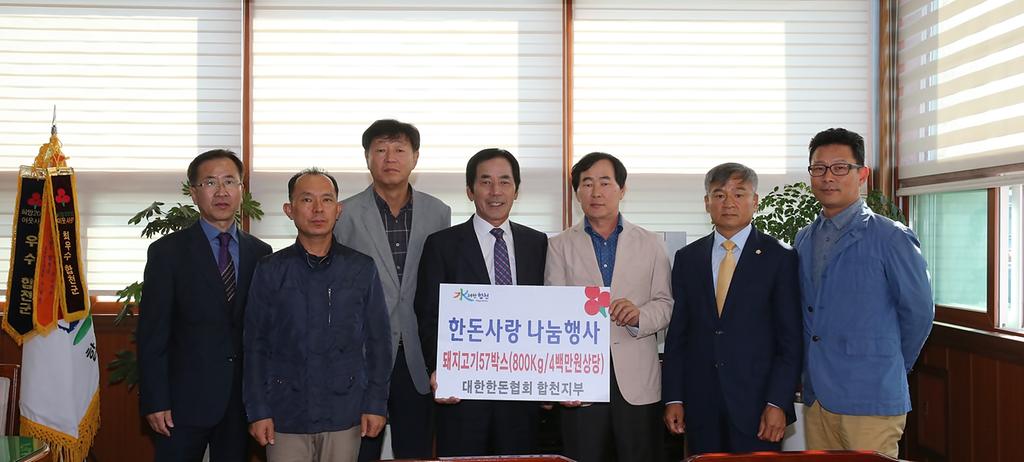 “한돈사랑 나눔행사”