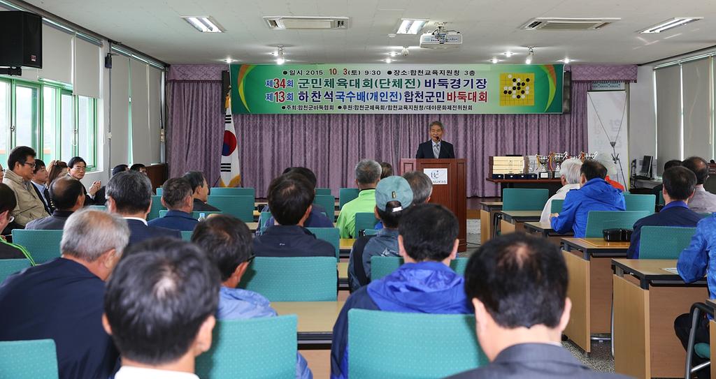제13회 하찬석국수배 합천군민 바둑대회 개최