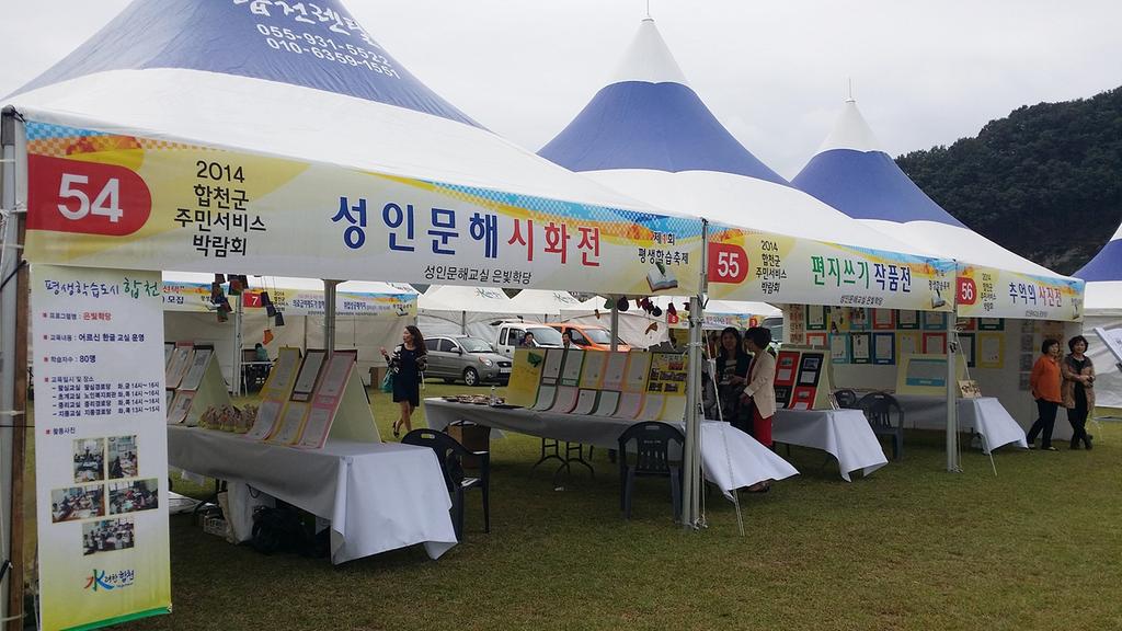 제2회 합천군 평생학습 축제 개최 