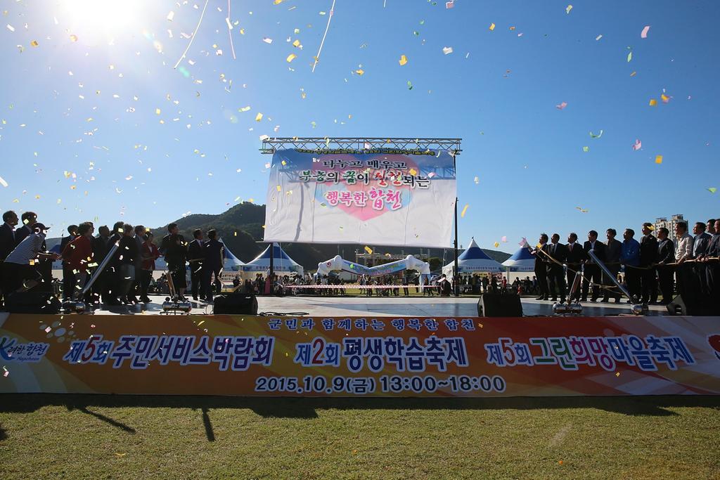 제5회 합천군 주민서비스박람회 성황리 개최