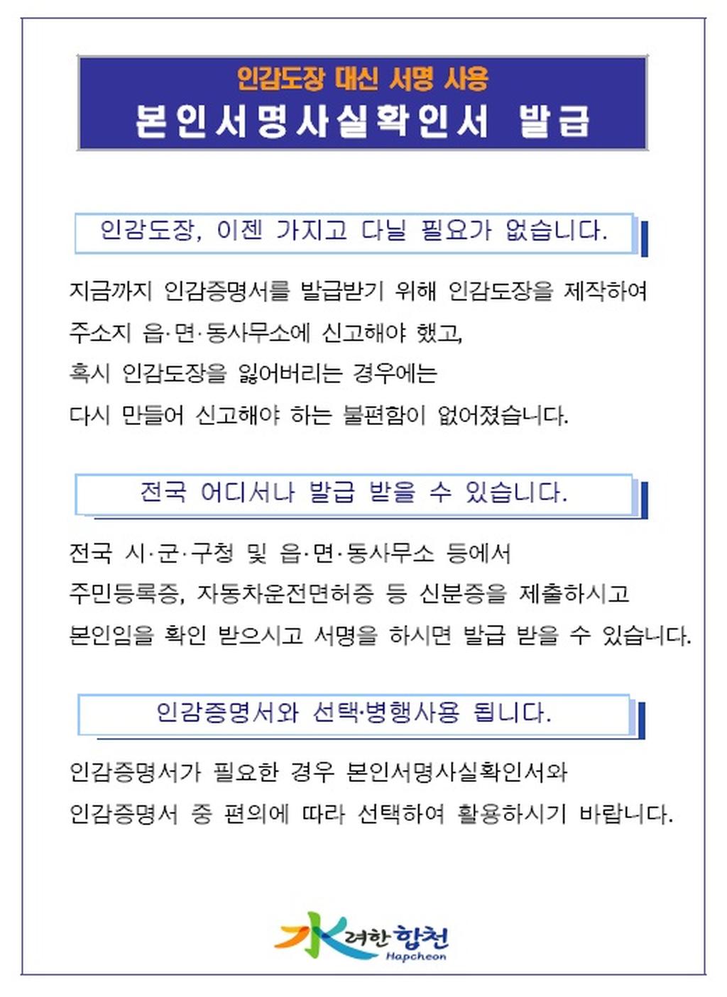 합천군, 본인서명사실확인제도 활성화에 총력  