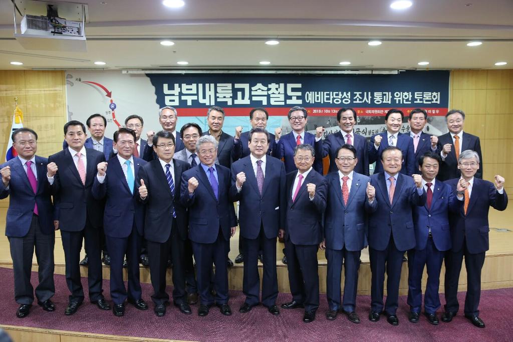 남부내륙고속철도 조기건설을 위한 국회 토론회 가져