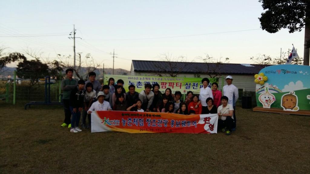 2015 농촌체험 창조관광 아카데미 하반기 운영