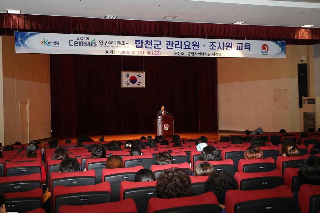 합천군, 2015 인구주택총조사 준비 착착 진행