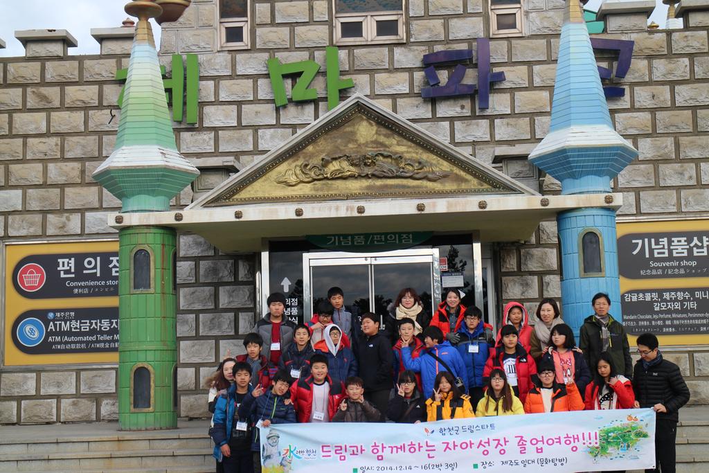 합천군 드림스타트, 자아성장 졸업여행 떠나