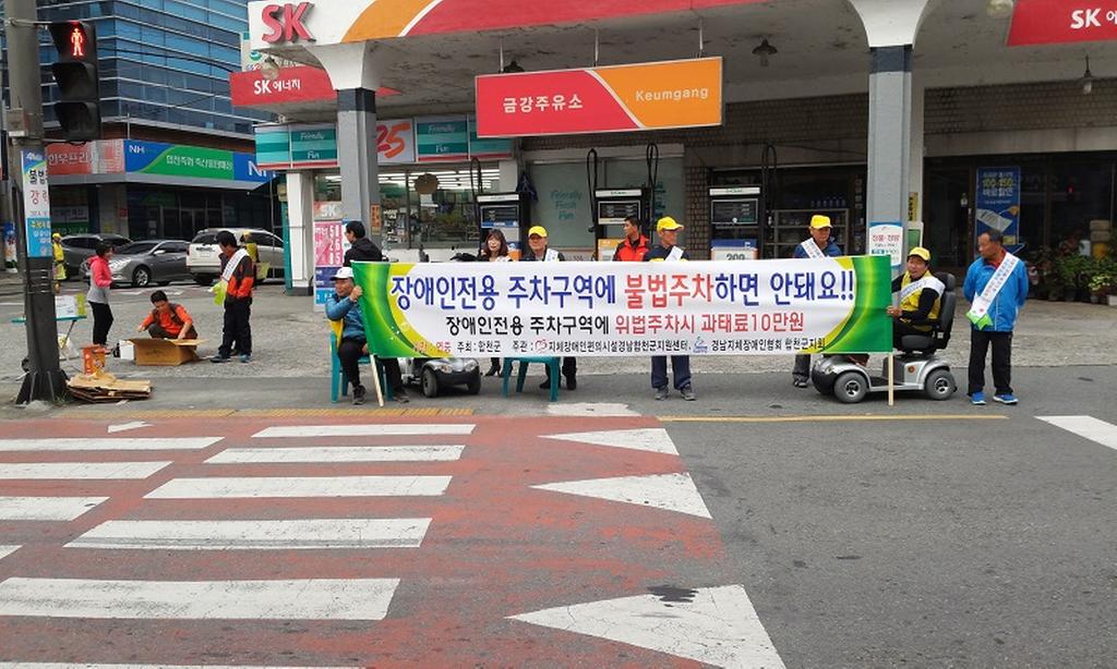 장애인전용주차구역 단속 캠페인 실시