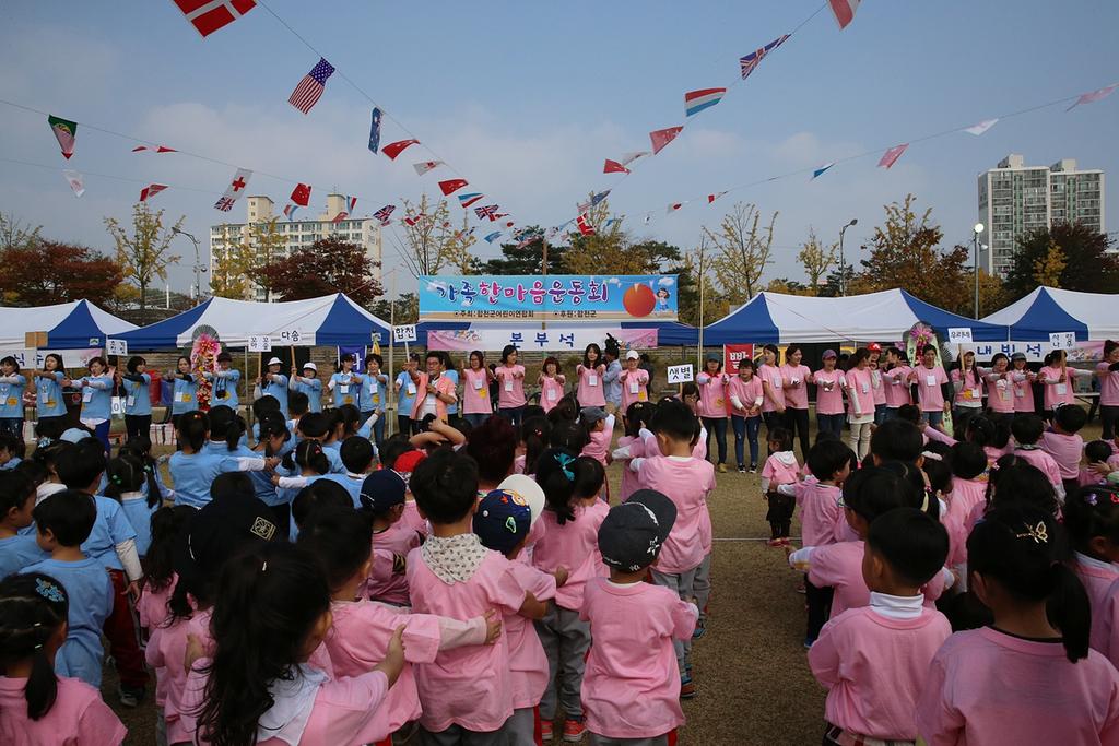 합천군보육시설 연합회 「가족한마음 운동회」 개최