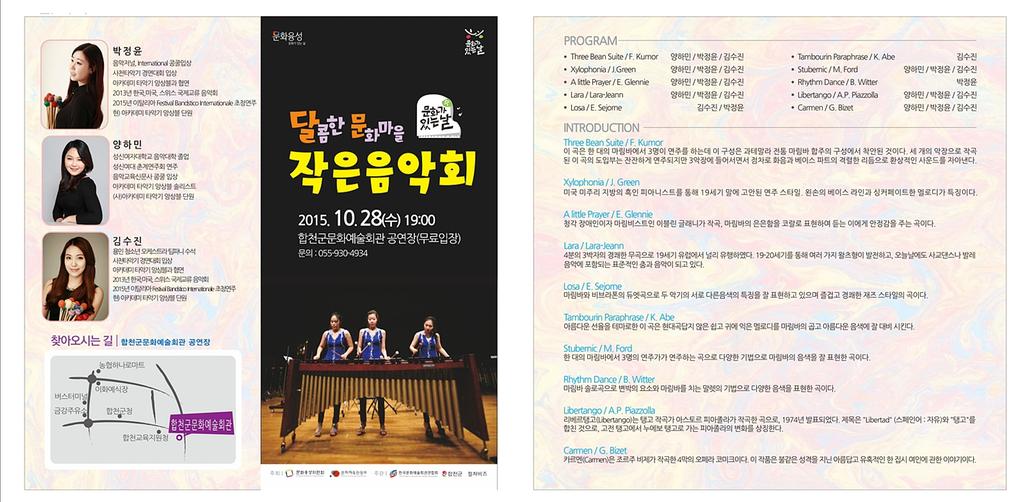   10월의 작은음악회‘두드리는 타악공연’