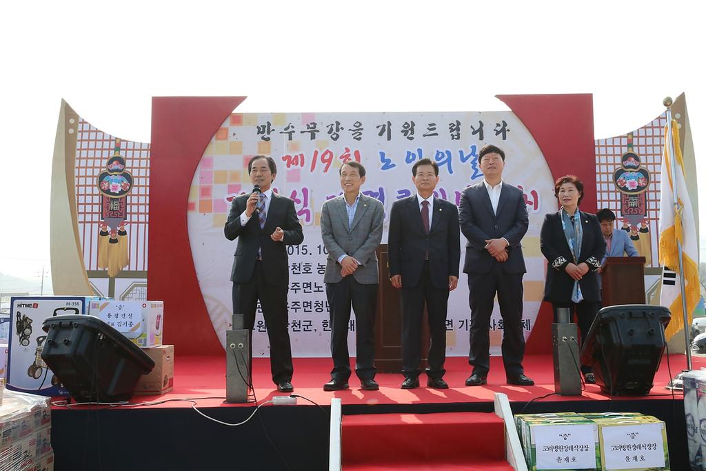 용주면 제19회 노인의 날 기념 경로위안잔치 개최