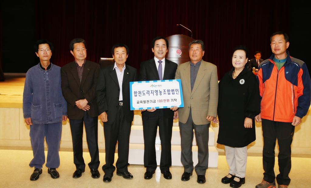 합천도라지영농조합법인 우수시상금 1백만원 교육발전기금으로 기탁