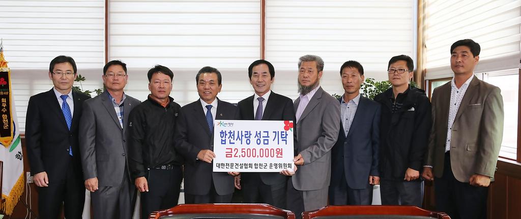 대한전문건설협회 합천군 운영위원회합천사랑 성금 기탁