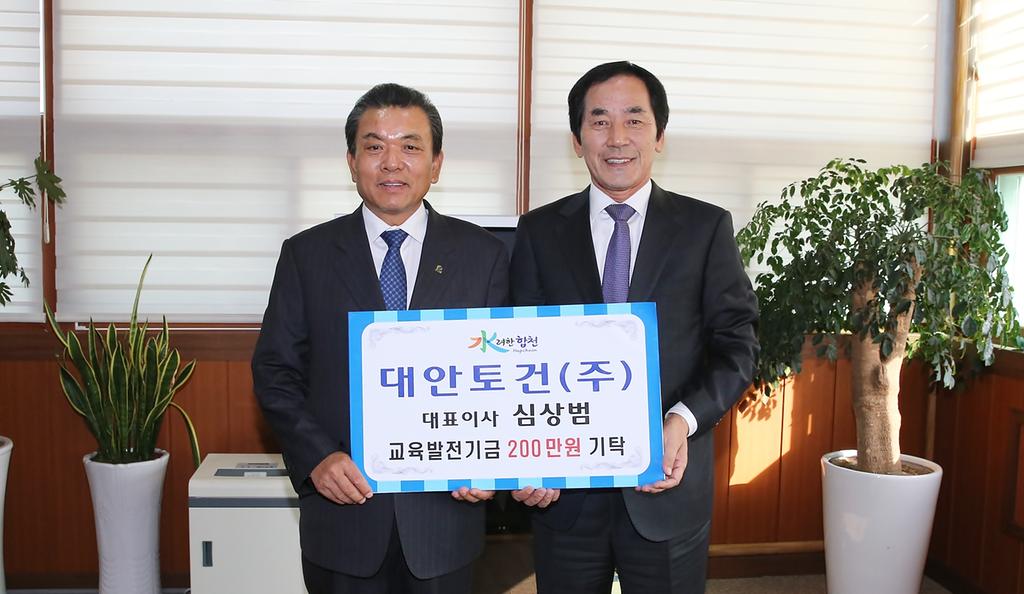 교육발전기금 2백만원 기탁