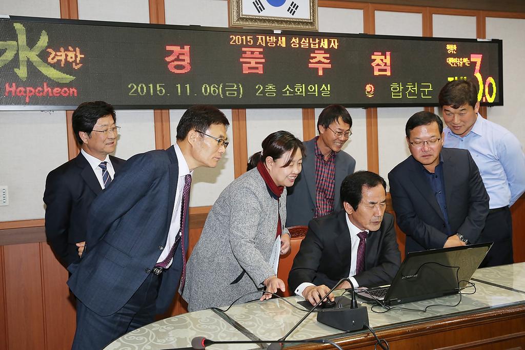 2015년 지방세 성실납세자 경품 추첨