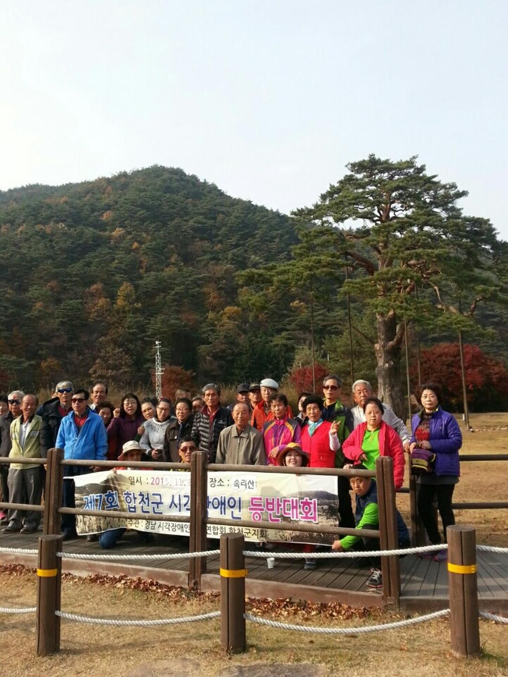 2015년 합천군 시각장애인 등반대회