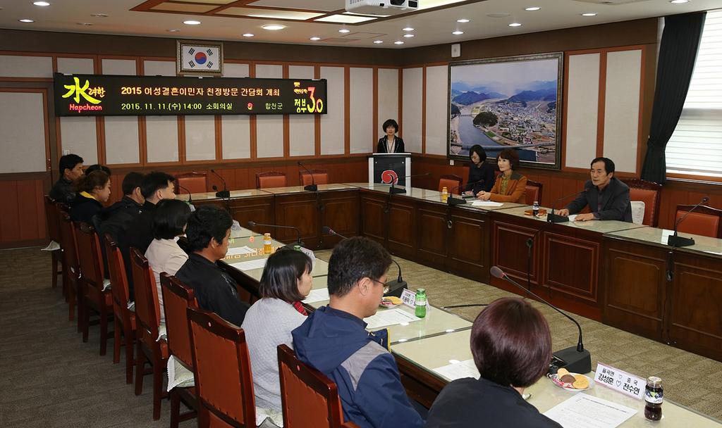 합천군, 다문화가족 친정방문사업 간담회 개최