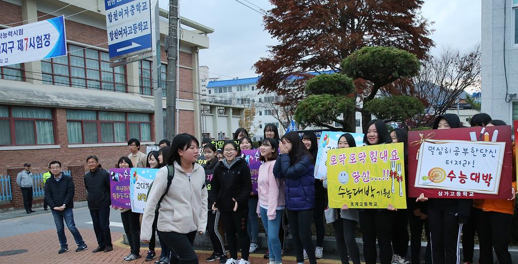 합천군 2016학년도 대학수학능력시험 시행