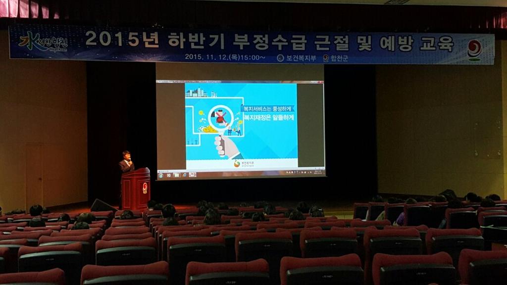 합천군, “복지 부정수급, 뿌리 뽑고 예방하자” 